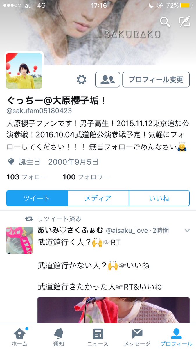 sakufam05180423's tweet photo. 少し遅くなったけどフォロワー100人到達しました！ということでタグしたいと思います！
さくふぁむのひとラブリツ＆フォローお願いします！
#大原櫻子 
#さくふぁむのひとフォロバ100％
#ラブリツください 
#RTした人全員フォローする https://t.co/3mx0PRckgV