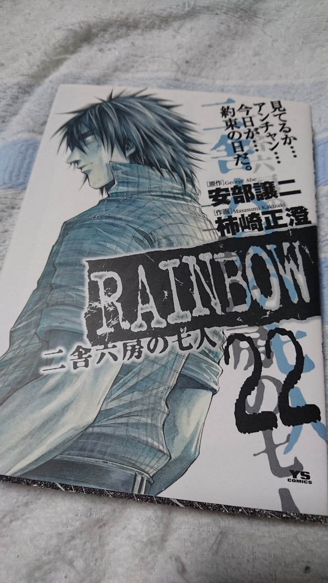Rainbow 二舎六房の七人のネタバレあらすじ 漫画の最終回がひどい 大人のためのエンターテイメントメディアbibi ビビ