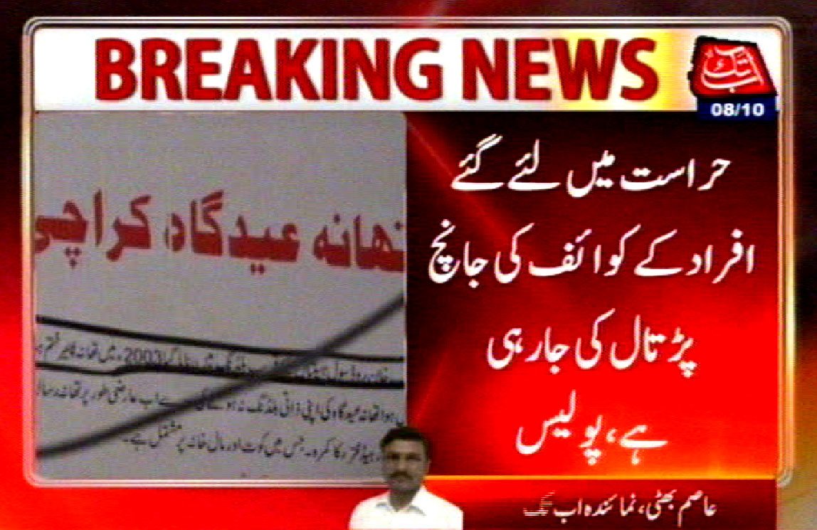 AbbTakk's tweet photo. For More Details Visit:
https://t.co/l1P8d9f4ES
https://t.co/nlKpuxDdCt
#Police arrest #8suspects during #searchoperation in #Karachi. https://t.co/u19swcANte