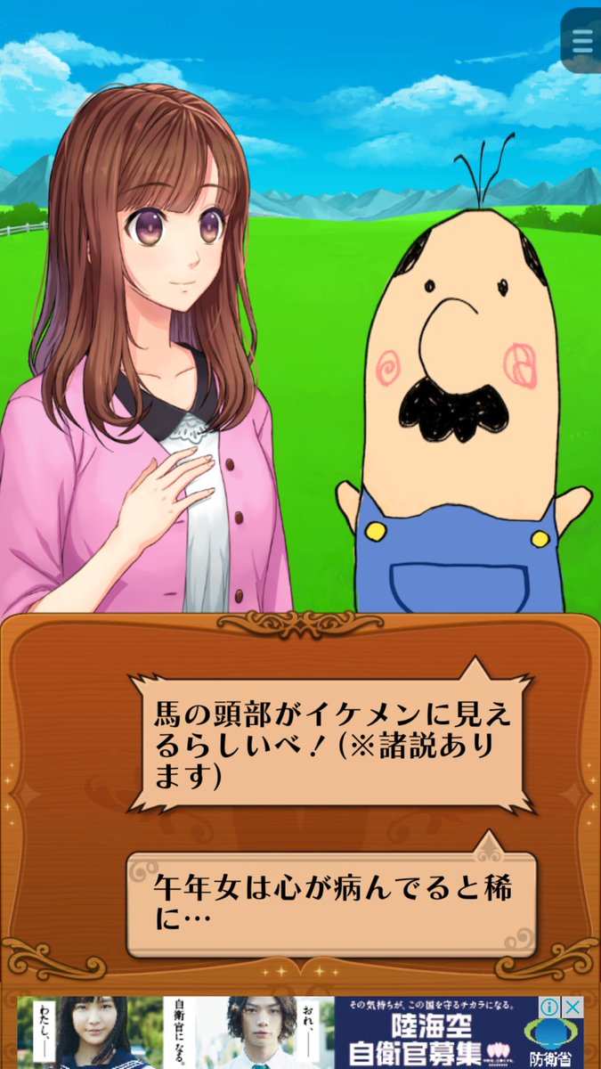 話題の うまプリ やってみた 主人公がビシビシばしツッコむし世界は狂ってるし笑い止まらん Togetter