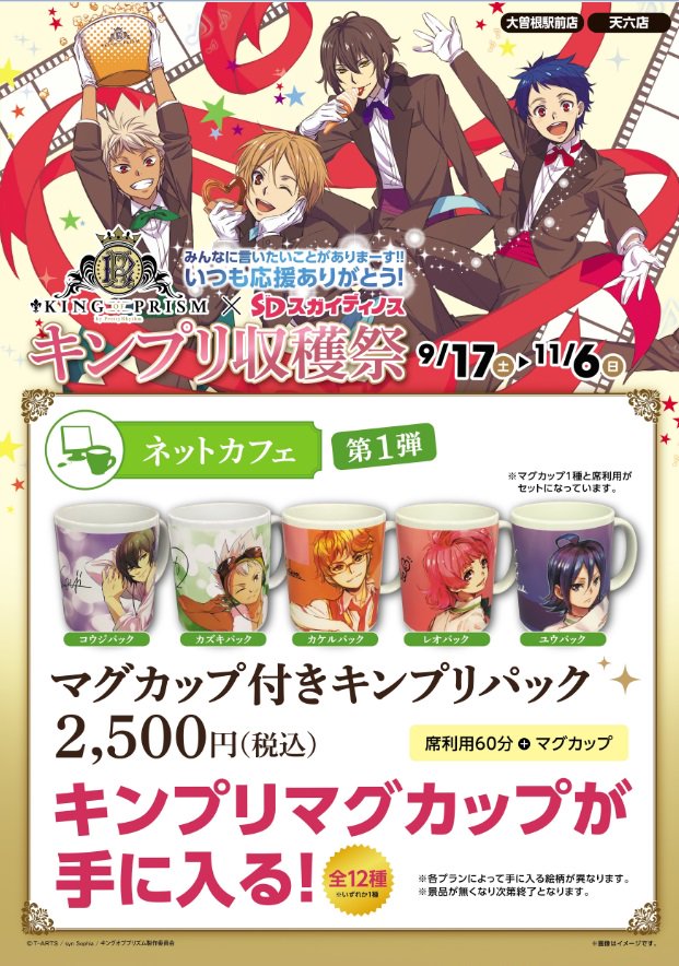 ディノスカフェ大曽根駅前店 On Twitter おはよう御座います キンプリキャンペーン 好評営業中で御座います ご来店お待ちしております キンプリ