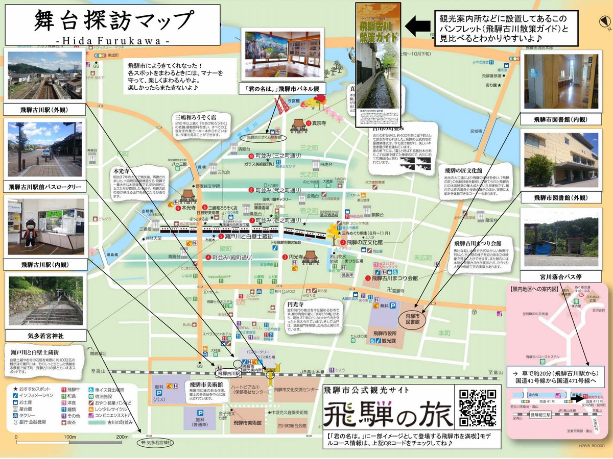 都竹 淳也 聖地巡礼 舞台探訪マップ です Pdfでダウンロードできます ご利用ください T Co 3cpzhcffvn 君の名は きみひだ 飛騨市