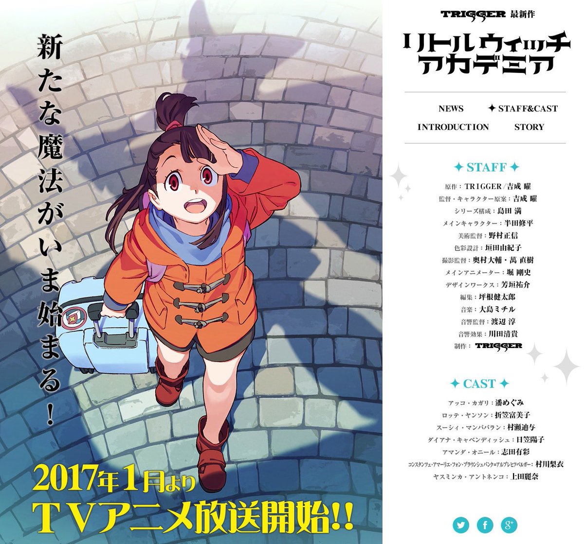 リトルウィッチアカデミア Tvアニメ リトルウィッチアカデミア 17年1月からの放送が決定 そして最新ビジュアルを解禁 ティザーサイトも公開致しました T Co Qgwahmzua6 Lwa Jp