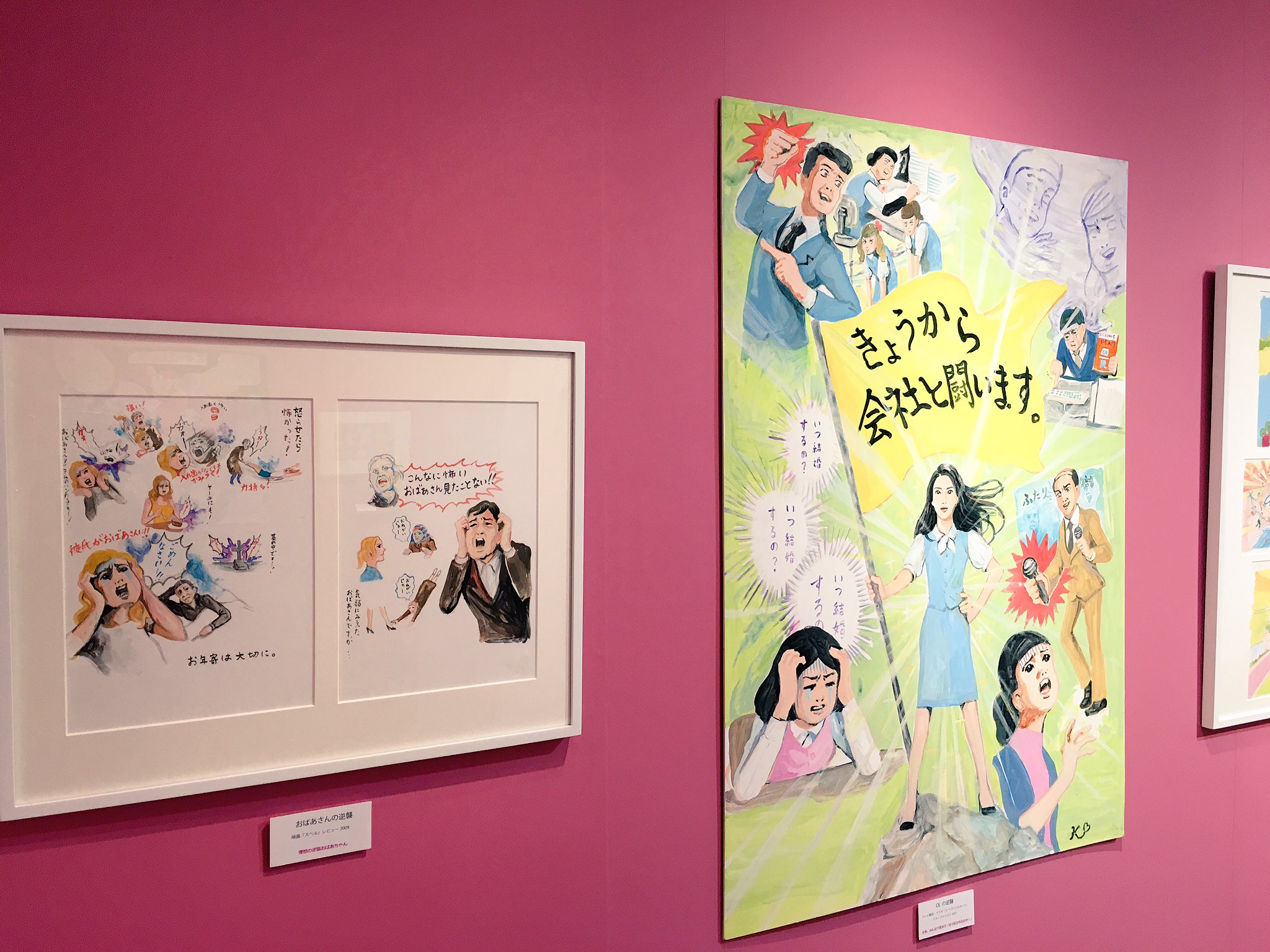 名古屋parco On Twitter 五月女ケイ子の逆襲展 大人の為の逆襲 名古屋parco On Twitter 五月女ケイ子の逆襲展 大人の為の逆襲
