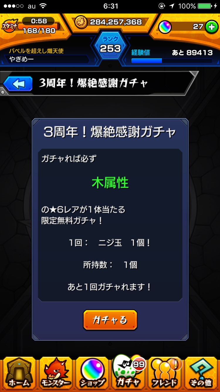 モンスト3周年ガチャ Twitter Search Twitter