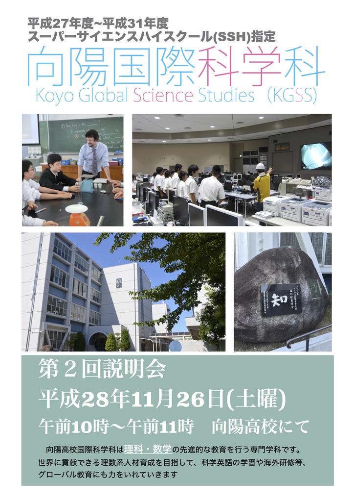 向陽高校国際科学科 1の窓から Koyo H Kokka Twitter