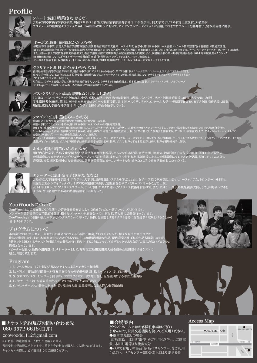《ポスターの全貌大公開！！》
こちらが本企画のポスターになっております！！
動物のモチーフが可愛いですね
2016年11月12日(土)18:00開演(17:30開場)ゲバントホール
みなさまお誘い合わせの上ぜひご来場ください♪