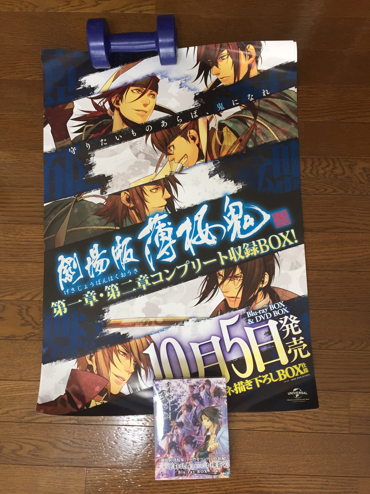 ヤマサキオサム Twitter પર オグpから薄桜鬼劇場版のコンプリートboxとポスターを頂いた カズキヨネさんのイラストは安定のカッコ良さ 朝からテンション上がった 笑 ヤマサキオサム Twitter પર オグpから薄桜鬼劇場版のコンプリートboxとポスターを頂いた カズキヨネさんのイラストは安定のカッコ良さ 朝からテンション上がった 笑