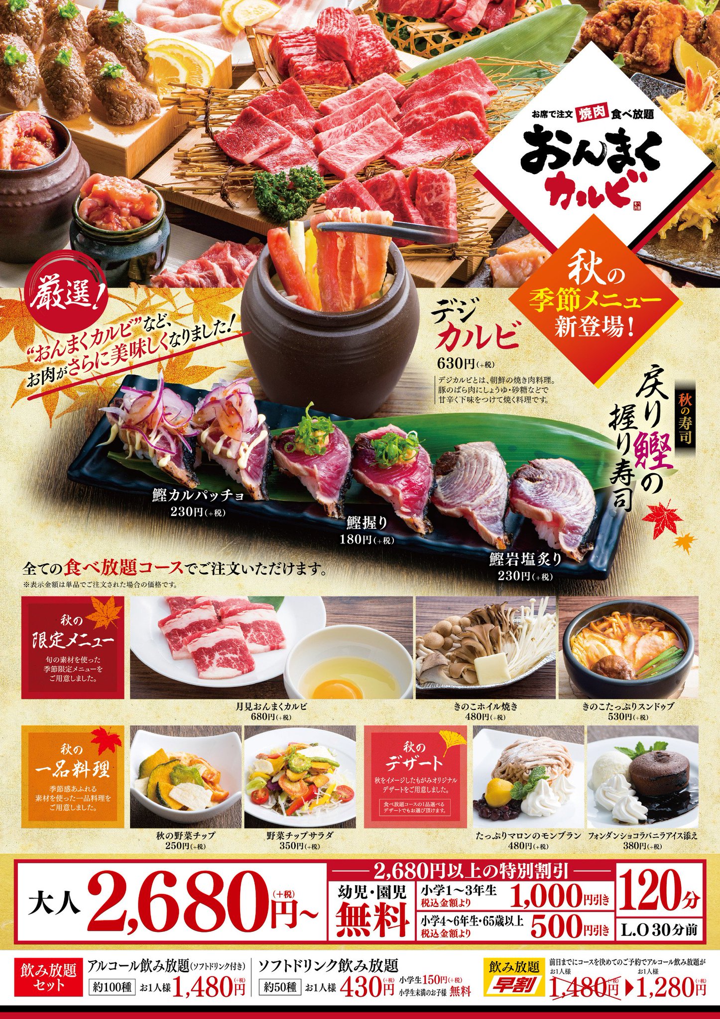 もがみ Pa Twitter おんまくカルビ 今治本店 ディナー 秋の贅沢が食べ放題 この季節にしか食べることのできない季節限定のメニューをご用意しております ランチ 土 日 祝 特別日は11時 15時まで