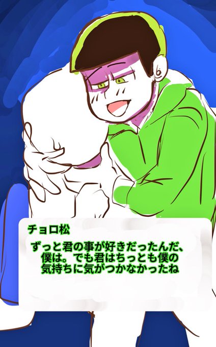 ヤンデレ松のtwitterイラスト検索結果 古い順 ヤンデレ松のtwitterイラスト検索結果 古い順