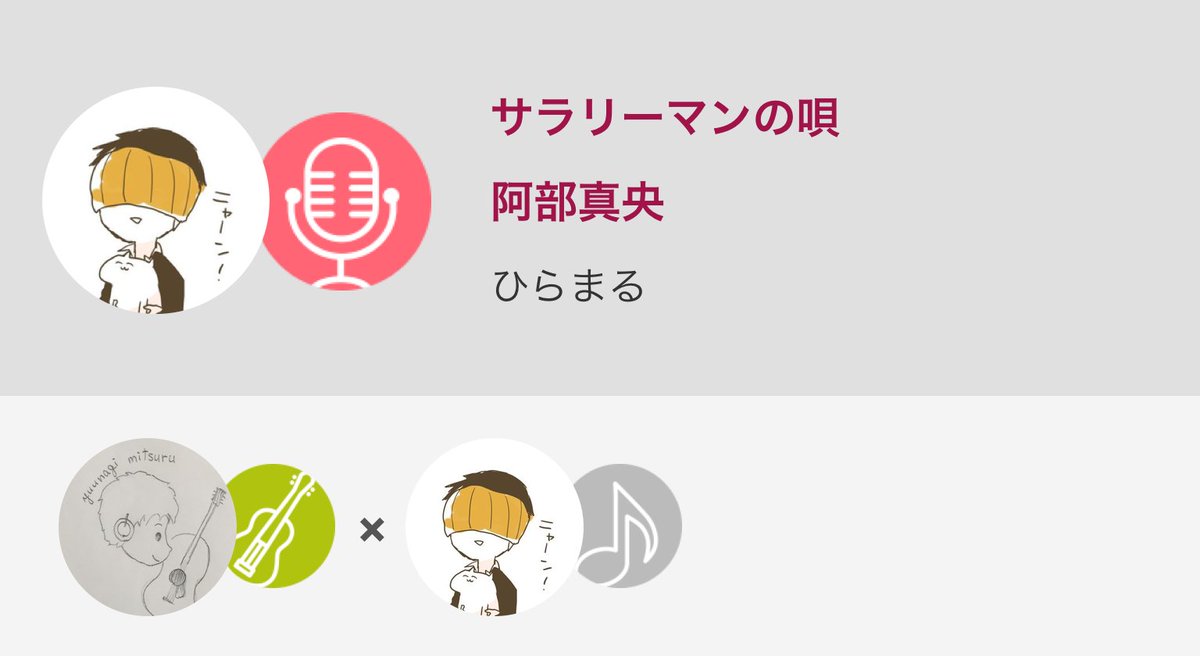 サラリーマンの唄