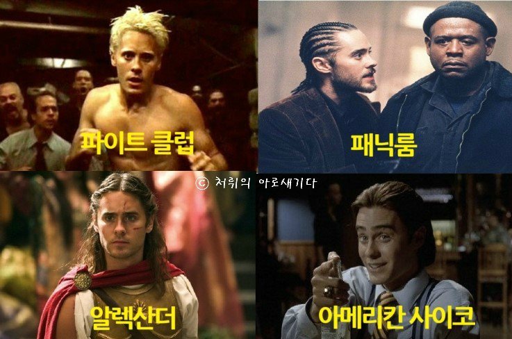 #수어사이드스쿼드 #조커 자레드 레토의 모든것 http://blog.naver.com/ews1016/220777341887… #자레드레토 #마고로비 #할리퀸 #히스레저 #잭니콜슨 #3대조커...