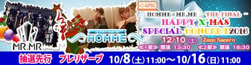 【チケット】
12/10 Zepp Sapporoにて行われる～The Final～HAPPY XMAS SPECIAL CONCERTのチケットプレリザーブが本日より開始！
#HOMME の心暖まる歌で素敵なクリスマスの思い出を🎄
md.pia.jp/pia/artist/art…