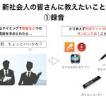 もうここまでしないとダメか…新社会人はこれを念頭に置こう!