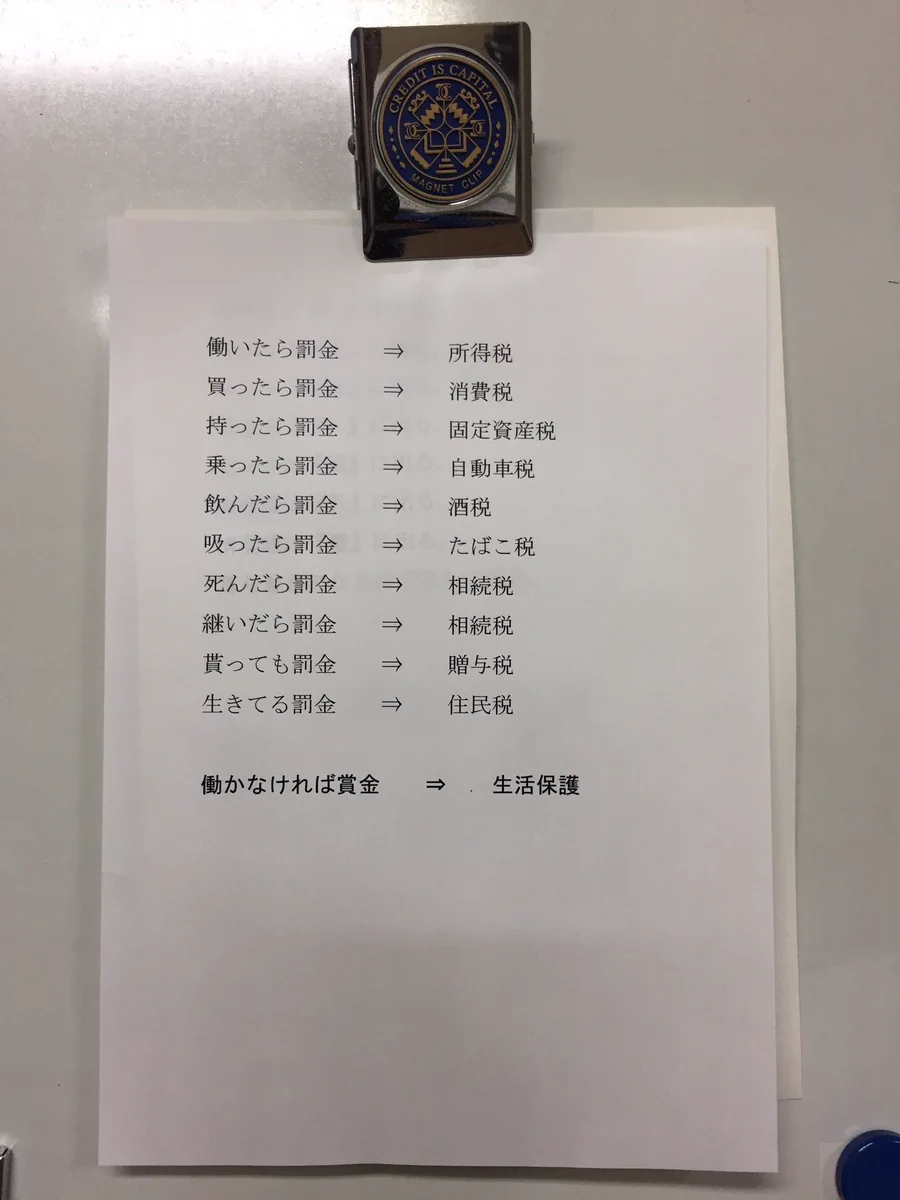 これが日本の闇？○○やったら罰金という名の税金を取られてしまうwww