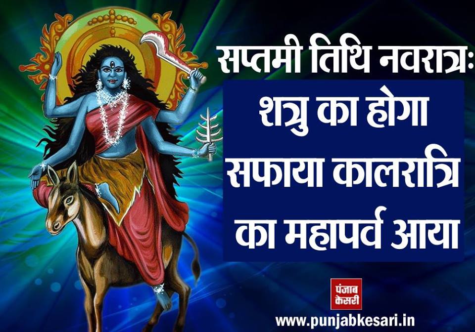 Image result for maa kalratri 7th naVRATRI