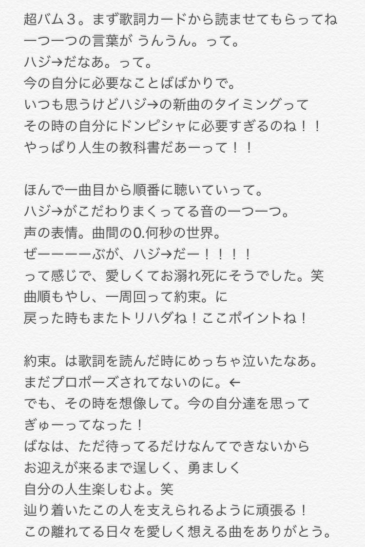 ば な み 6 21 Reason ずっとずっとずっとずっと ハジ のことが大好きです あの日から変わらない気持ちで 変わらないあなたを応援しています ばなをばなでいさせてくれてありがとう ハジがハジでいてくれてありがとう 信じてる 頑張ります