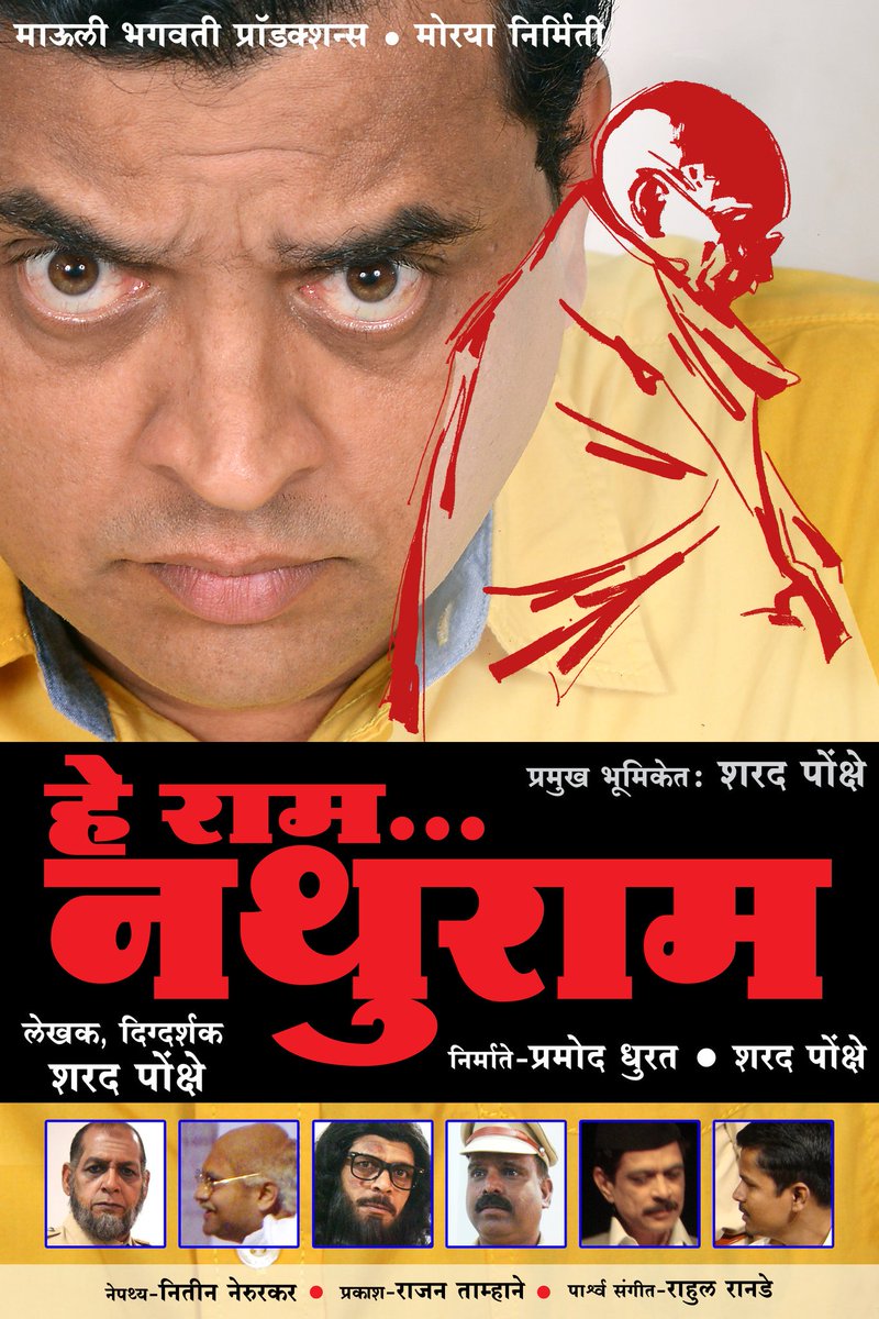 नक्की बघा.ईतिहासाच्या जवळ घेऊन जाणारं नाटक.