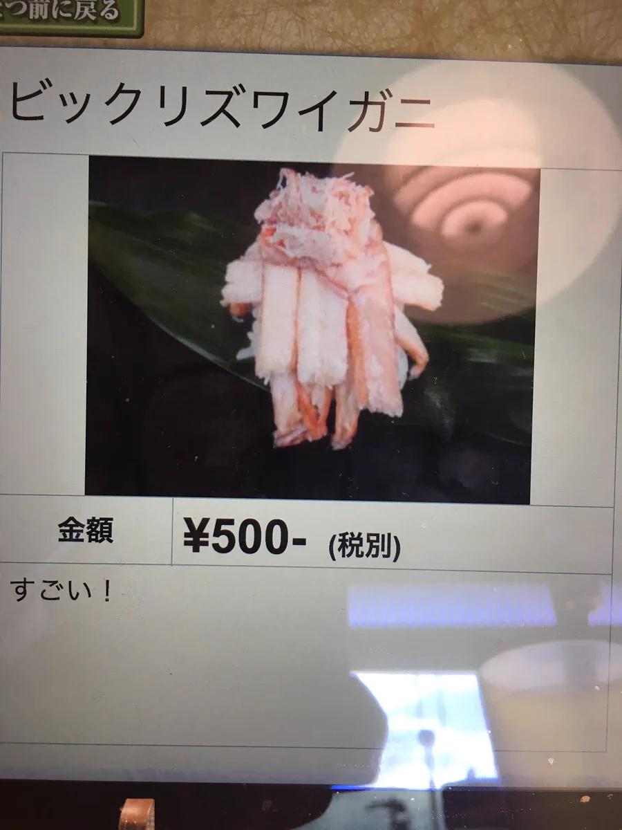 やる気なさすぎｗすしざんまいの商品説明が幼稚園生レベルだと話題にｗｗｗ
