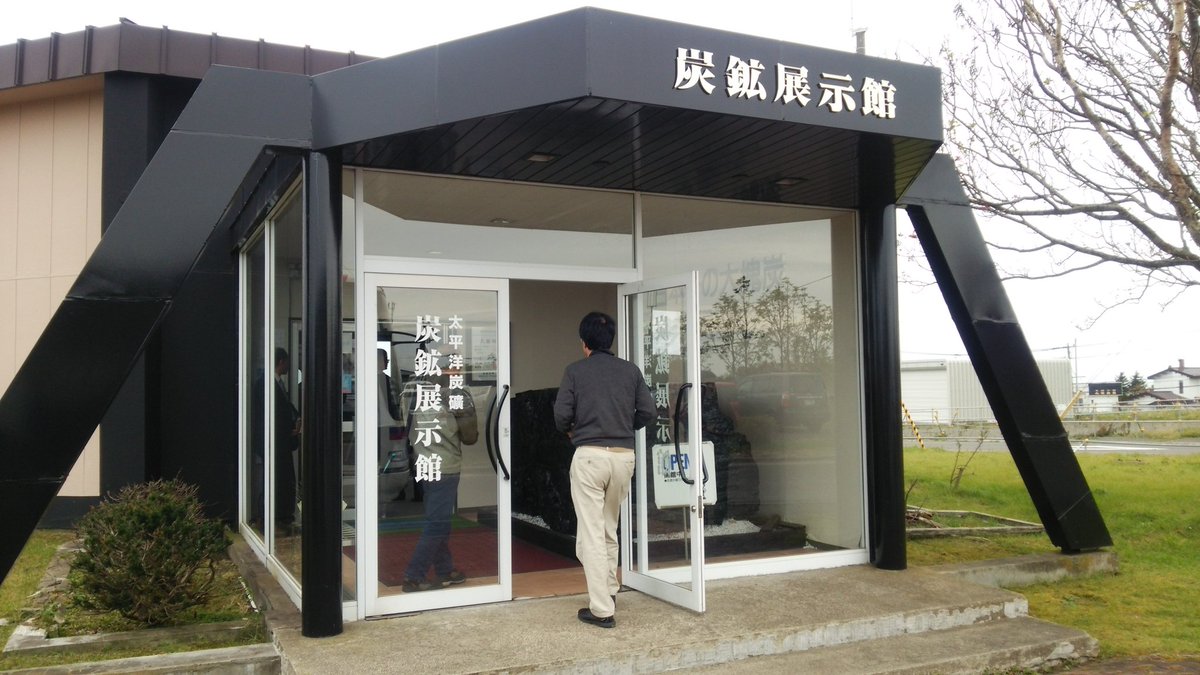 小池 俊介 バスの移動中は釧路の街並みや石炭を下ろして戻る貨物列車を見 施設では釧路コールマイン 元 太平洋炭鉱 や炭鉱 資料館を見学 なお今の炭鉱を詳しく紹介した映像としては nhkテレビ 探険バクモン で取り上げられていますよ 午前中は中身 小池 俊介 バスの移動中は釧路の街並みや石炭を下ろして戻る貨物列車を見 施設では釧路コールマイン 元 太平洋炭鉱 や炭鉱 資料館を見学 なお今の炭鉱を詳しく紹介した映像としては nhkテレビ 探険バクモン で取り上げられていますよ 午前中は中身