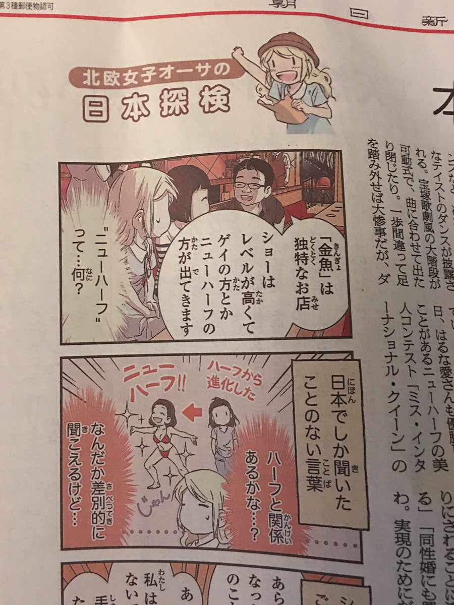 今日の「be」は日本のLGBTに関してです!! 