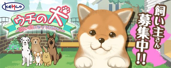 Auスマートパス 癒し系犬育成アプリ ウチの犬 が登場 一緒に散歩へ出かけたりミニゲームを遊んだり Android T Co Dxrwourxj8 Ios T Co L8yzrjuebx スマートパス