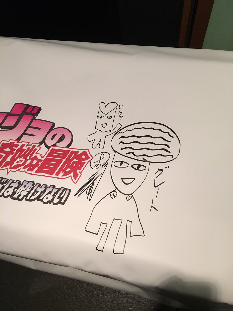 Tvアニメ ジョジョの奇妙な冒険 公式 在 Twitter 上 ジョジョラジオ 公録 渋谷タワレコ終了ッ ご来場頂いた皆様 ありがとうございました いかがでしたか 壇上でお二人が描いたイラストはこちら ラジオのオンエアは10 14 金 です お楽しみに Jojo Anime 鶴