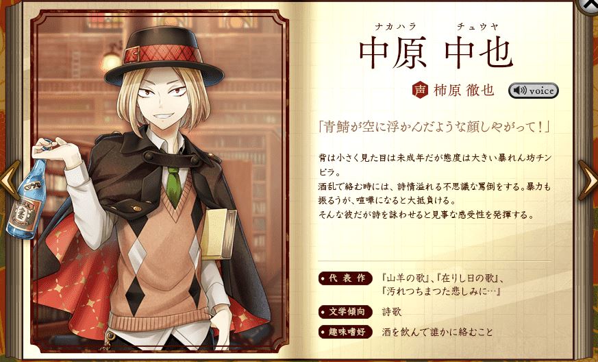 تويتر ぱんちゅ على تويتر 再びこの世に転生せし文豪たちが綴る もうひとつの文学譚 文豪とアルケミスト T Co Hbzwtob6q3 文アル 中也たんかわいいよ中也たん 絶対キャラに中原中也いるとおもったんだ 山口県民うれしい T Co Paht3x9gfz