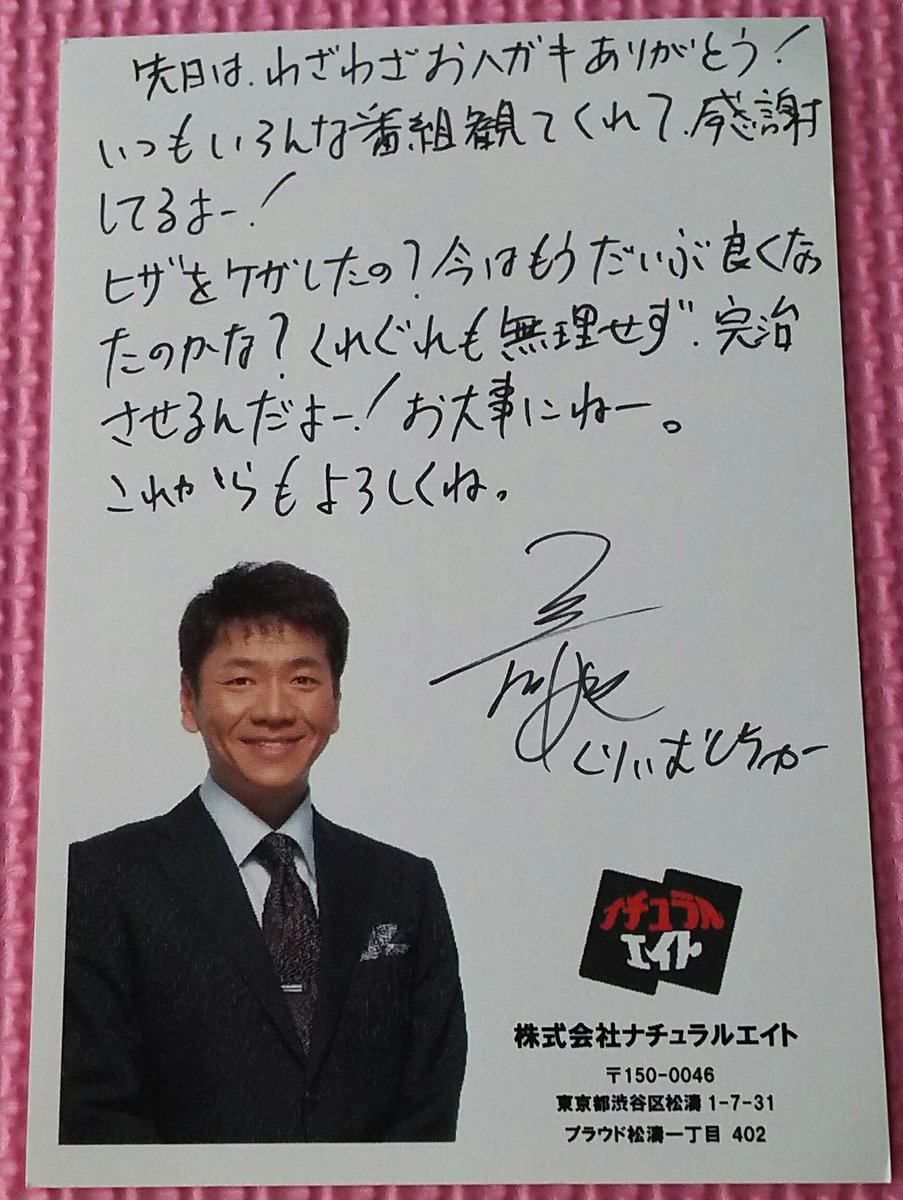 Mayu ポストの中に素敵なものが届いてました くりぃむしちゅー 上田晋也さんに出した ファンレターのお返事が届いてました 嬉しい これからも応援してます 上田晋也 くりぃむしちゅー 上田晋也 ファンレターの返事 ファンレター 嬉し