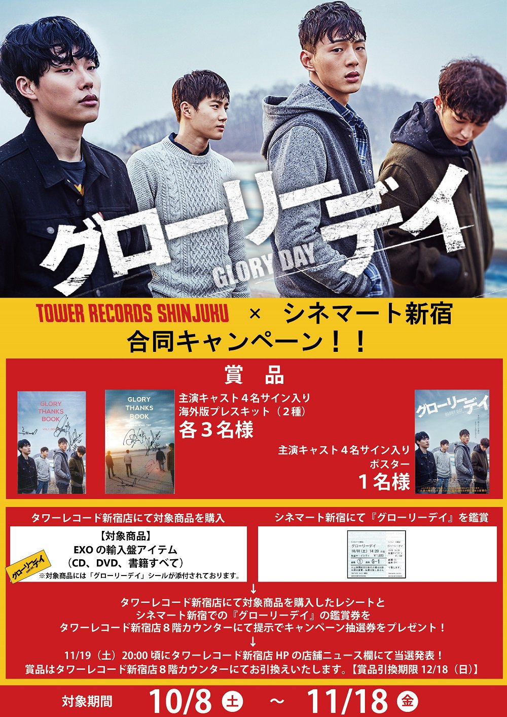 最終値下げ】グローリーデイ サイン exo スホ