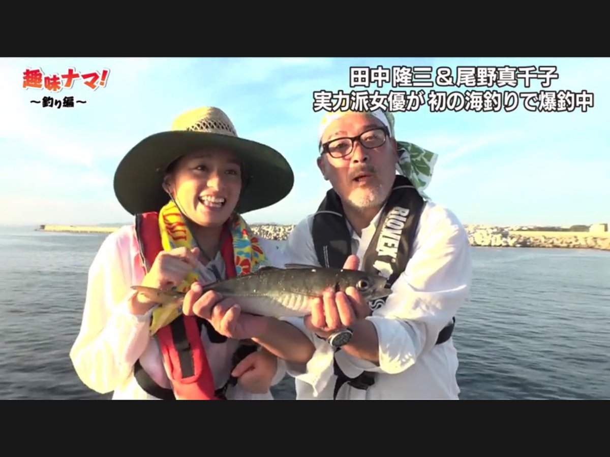 ちーず 地上波でないからこその緩さが真千子さんの良さを十二分に引き出してましたね あらそう へえ そうなの そうなのね あらま とか そうゆうの全部かわいかった 突然うるさくなるのも 魚を怖がるのも とてもかわいい 新鮮なアジを美味し