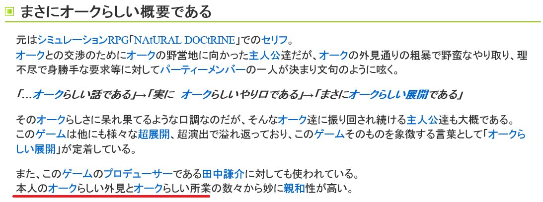 湯 田中謙介 オーク説