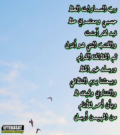 رب السماوات العلا