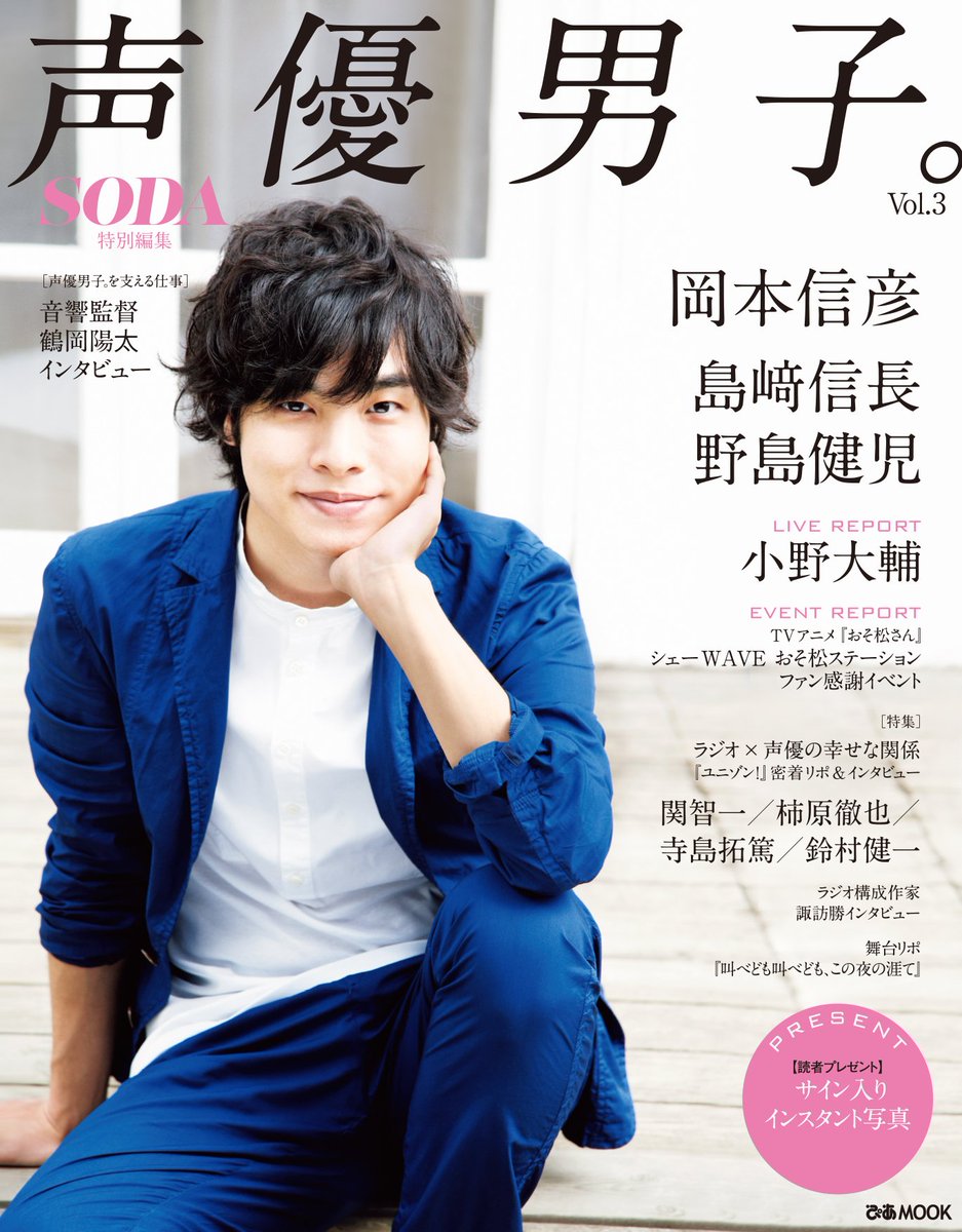 声優男子 Vol 3 岡本信彦さん記事へのありがたい感想