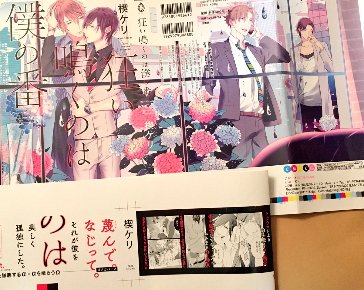 凄艶すぎるオメガバース 楔ケリ先生 狂い鳴くのは僕の番 制作秘話 感想まとめ 2ページ目 Togetter 凄艶すぎるオメガバース 楔ケリ先生 狂い鳴くのは僕の番 制作秘話 感想まとめ 2ページ目 Togetter