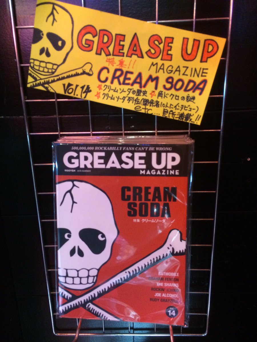 足ミラ大ニュース！！ 全ロックンローラーのバイブル グリースアップ