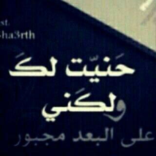 79801754's tweet photo. -

أحيآن  أحس إني وطنَ ممتلي نآس
  وأحيآن أحس بوحدتي وأتحطمّ !! https://t.co/7KMTzcjgdq