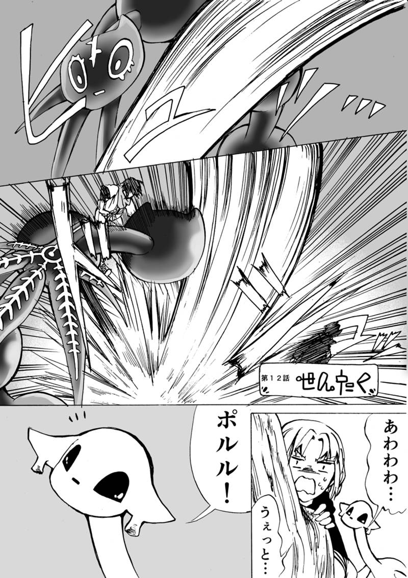 「イビルフェアリー」 第12話を更新しました。#マンガボックスインディーズ https://t.co/MftaGV14LI 