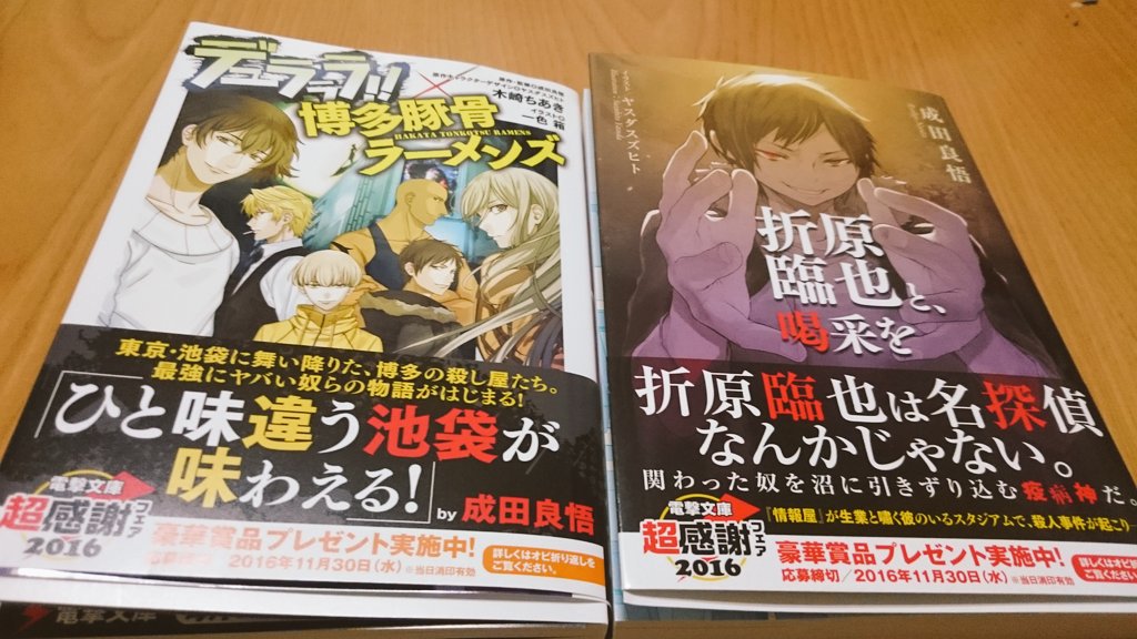 折原臨也と喝采を