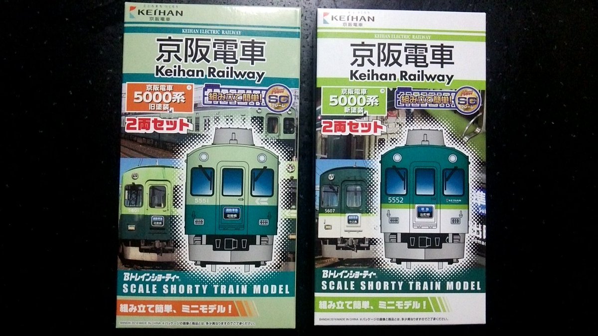 Bトレインショーティー 京阪5000系 新塗装 2両セット×2個