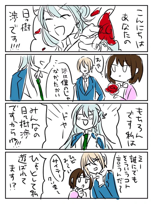 あんスタ数コママンガ③転校生と英智と私の日々樹渉 