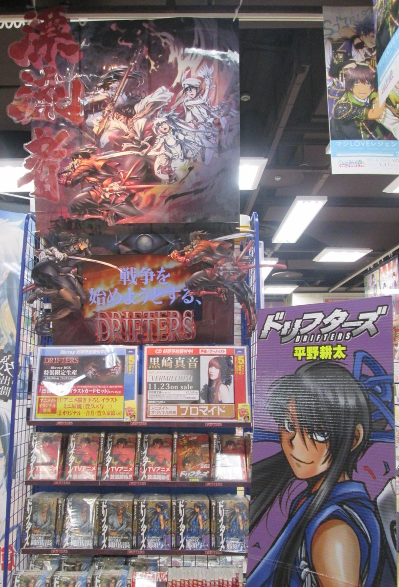 アニメイト渋谷 短縮営業中 秋アニメ新番 首 置いてけぇ 昨夜から放送開始 アニメ Drifters ドリフターズ 島津のかっこよさに痺れた人は多いはずシブ アニメイト渋谷では特設コーナーを設置 アニメと一緒に関連商品も盛り上げていくシブ