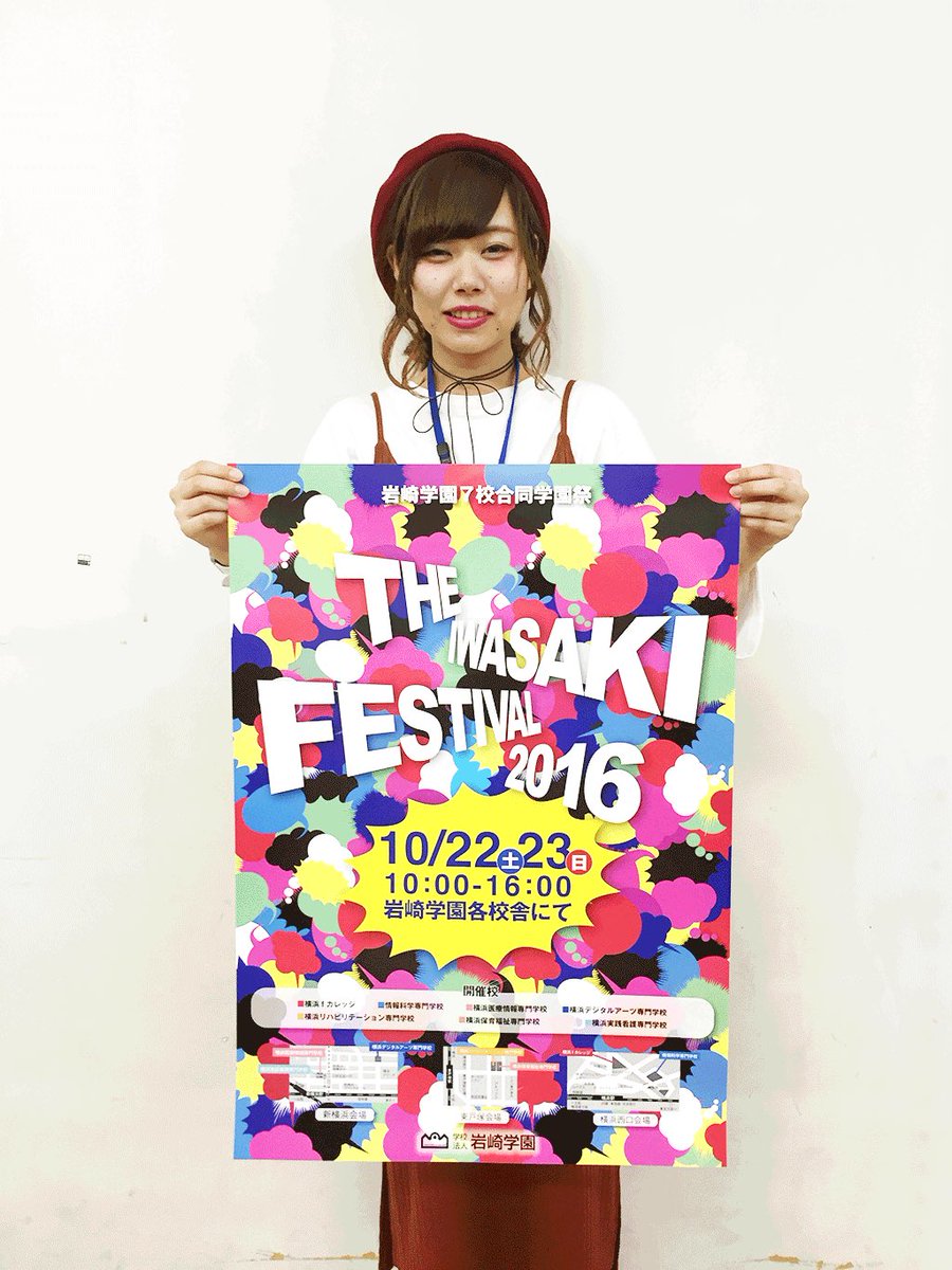 Ydaオンライン学園祭 Yda学園祭 珍獣のくにへようこそ 岩崎学園姉妹校7校が同時開催する超ビックイベントです そのポスターをydaの学生が制作しました 10 22 土 23 日 に是非お越しください 公式サイト T Co X5wvfur6u4 Yda学園