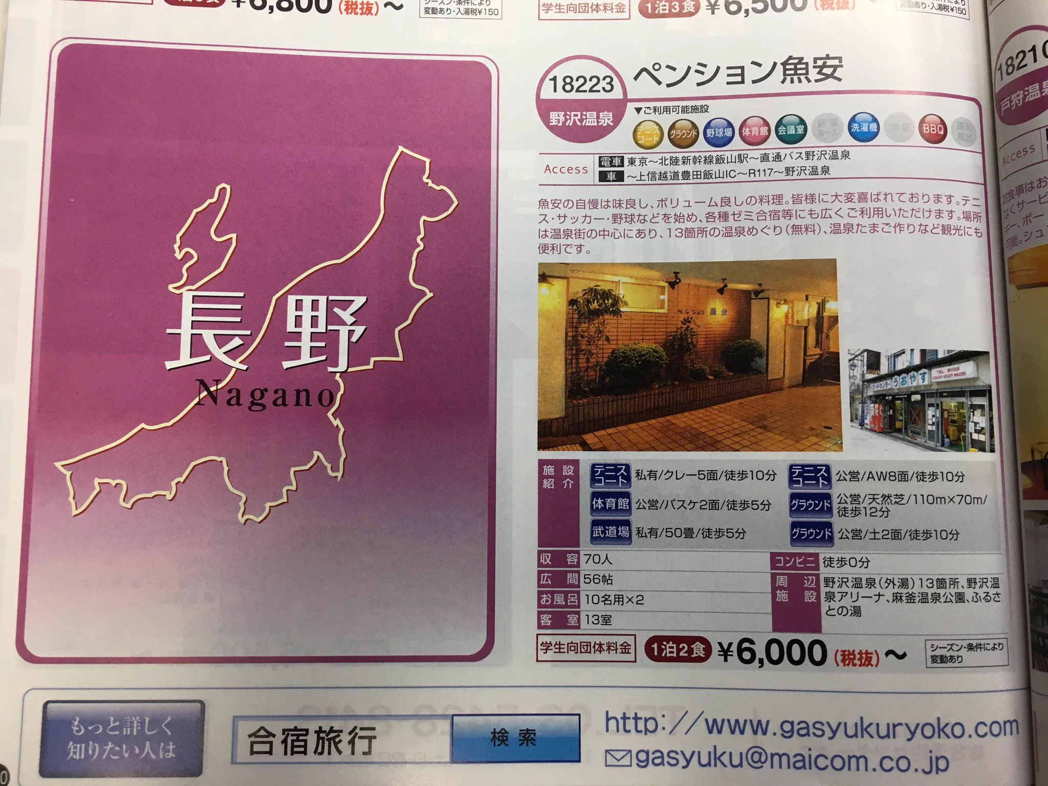 新潟と長野がまさかの「君の名は。」状態ｗもしかして…私たち…入れ替わってる？ｗｗ