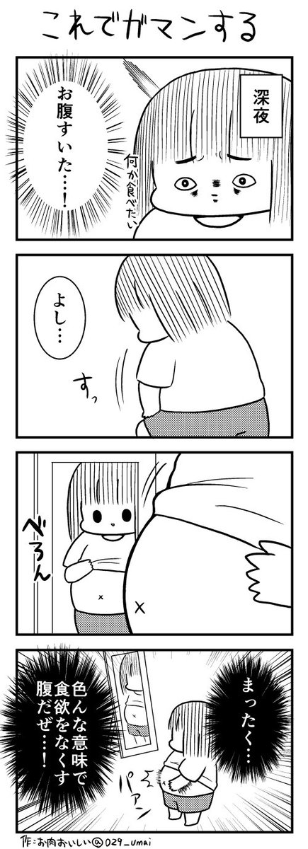 お肉おいしい در توییتر 漫画 腹出しダイエットと名付けよう T Co Cg3vivesnw