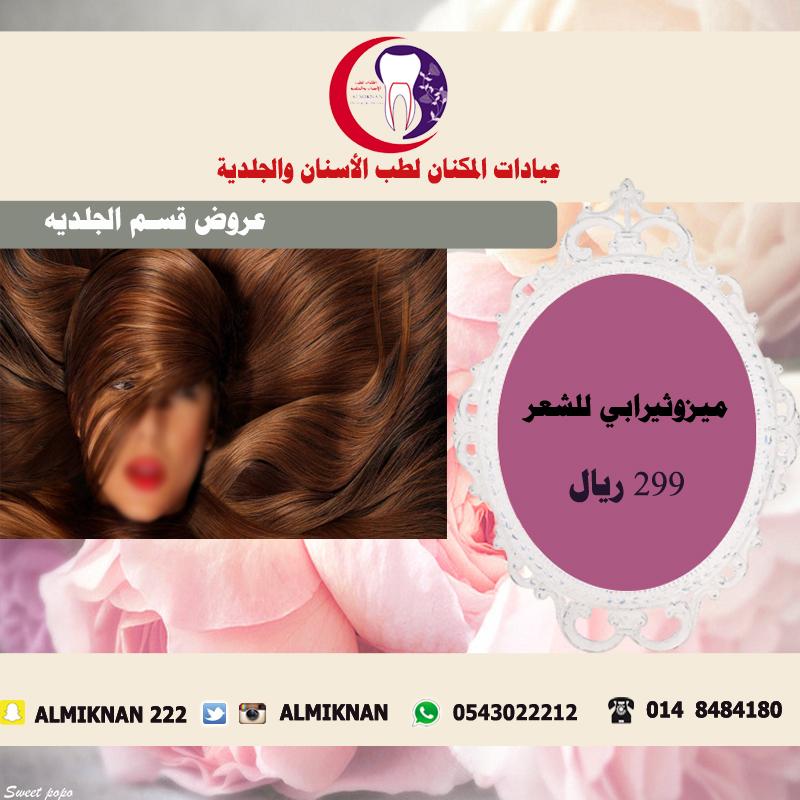 #المدينة_المنورة #شعر #عنايه #عيادات_المدينة