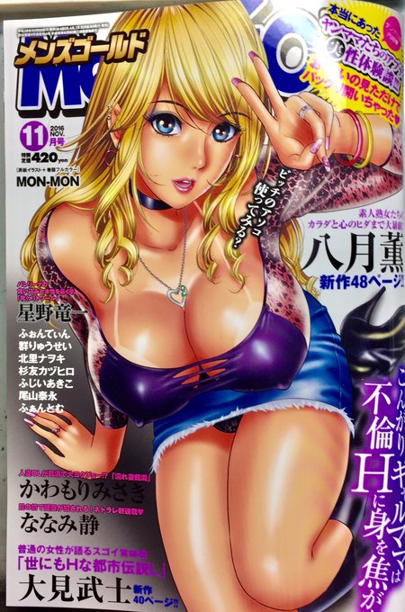 メンズゴールドに漫画載ってます。コンビニにもあると思うので気が向いた時にでも見て頂けたら幸いです。 