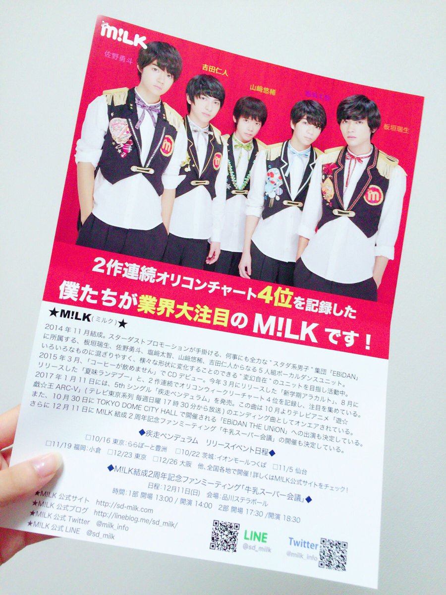 _152pm_'s tweet photo. ガルアワ帰りに配られたチラシの中に入ってたM!LKちゃんたち〜
お疲れ様でした☺️🙏🏻 https://t.co/MDsS7RkPKD