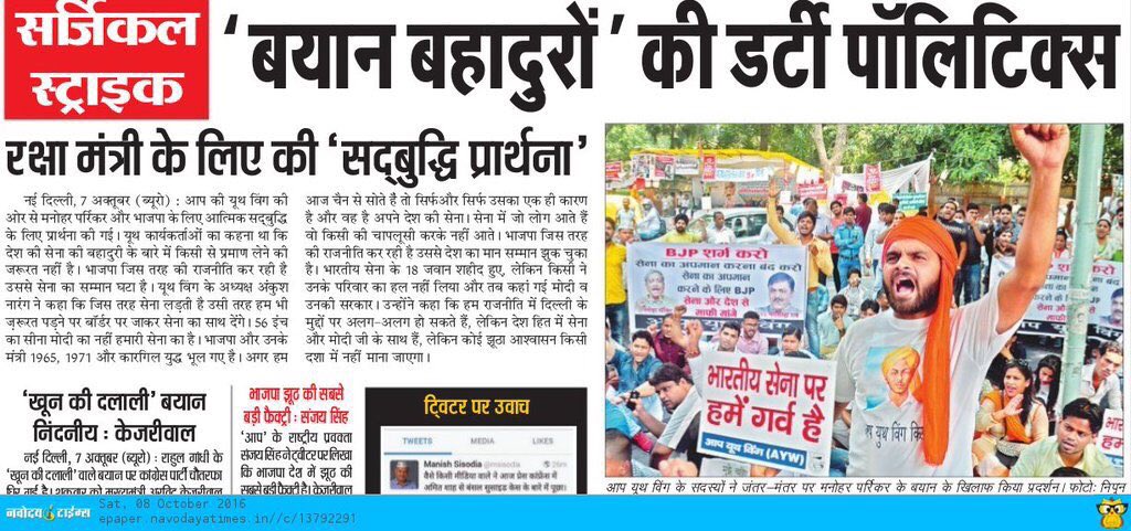 AnkushNarang_'s tweet photo. .@AAPYouthWing "Sadhbudhi Prathna" for BJP's Manohar Parrikar &amp; GVL Narshima Rao for doing dirty Politics on name of Indian Army https://t.co/87GnywPfUQ