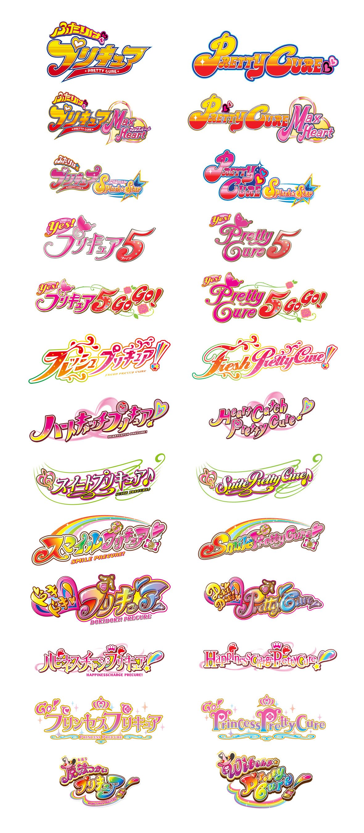 祥太 レイフレe13 14 Showtime プリキュアシリーズ歴代ロゴ T Co Ne7cuuo8dq Twitter